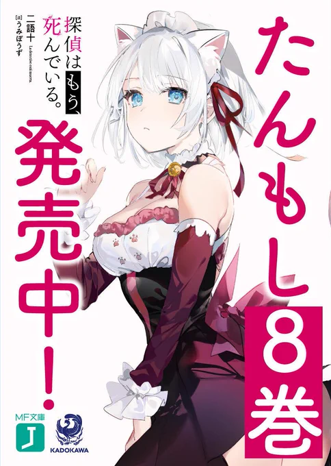 たんもし8巻発売中!
#たんもし #tanmoshi 