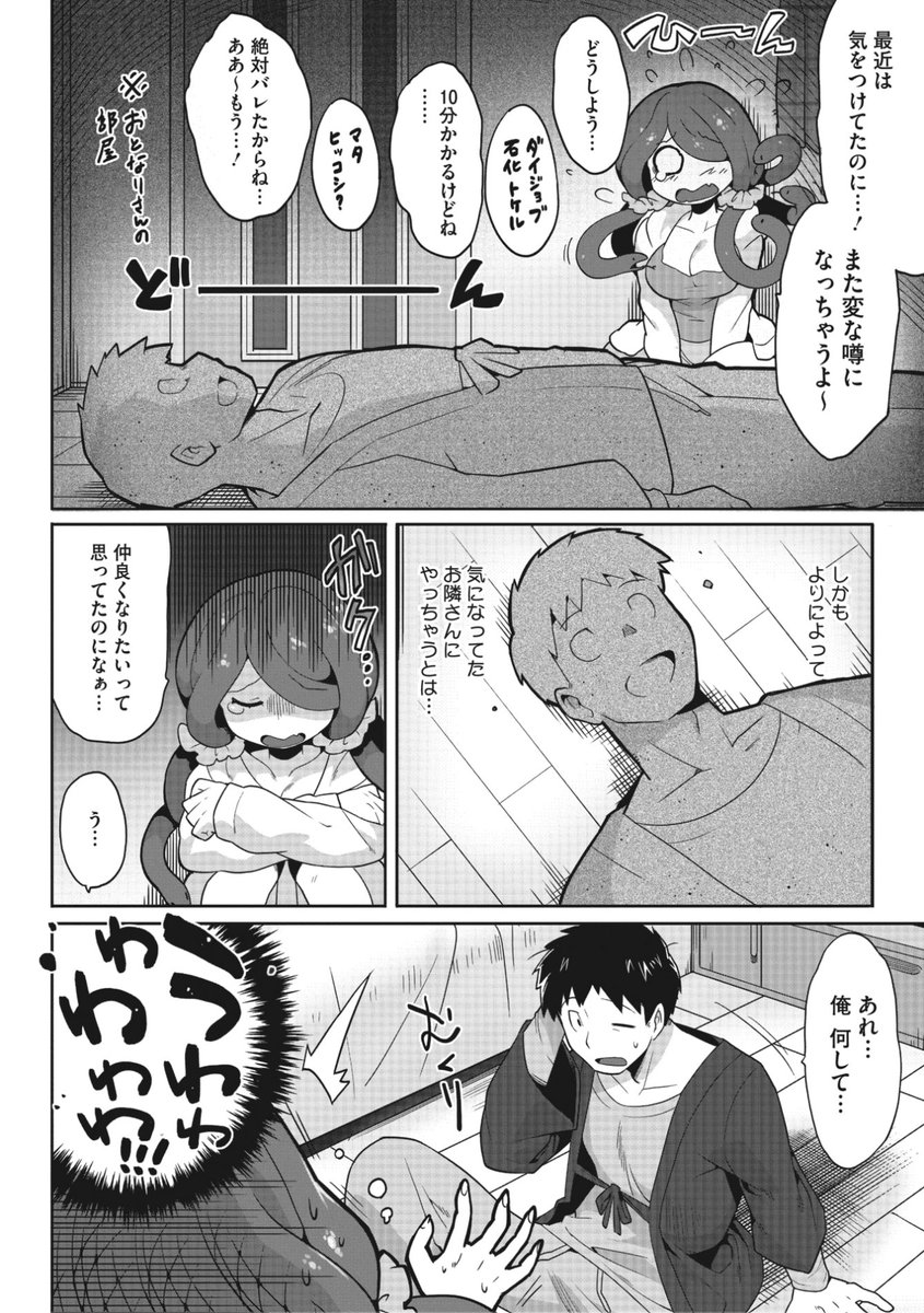 ✨本日のおすすめ✨
さんじろ♨︎先生
《見つめないで、抱きしめて。》
COMIC 外楽 Vol.12

気になってたお隣さんを
不注意で石化させちゃった!💦
目覚めた彼にワケを話すと...?💕

🔽続きはこちら🔽
https://t.co/vi7h5JUkWS

※イメージ画像と実際の修正方法は異なります 