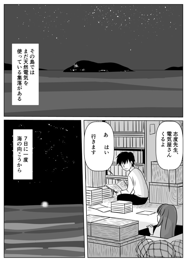 生きている電気を使う島の不思議なお話です。↓続きはこちらから。

「【漫画】話の話 ハッコウ(作:サイトウマド)」 https://t.co/iIn38ItTP0 