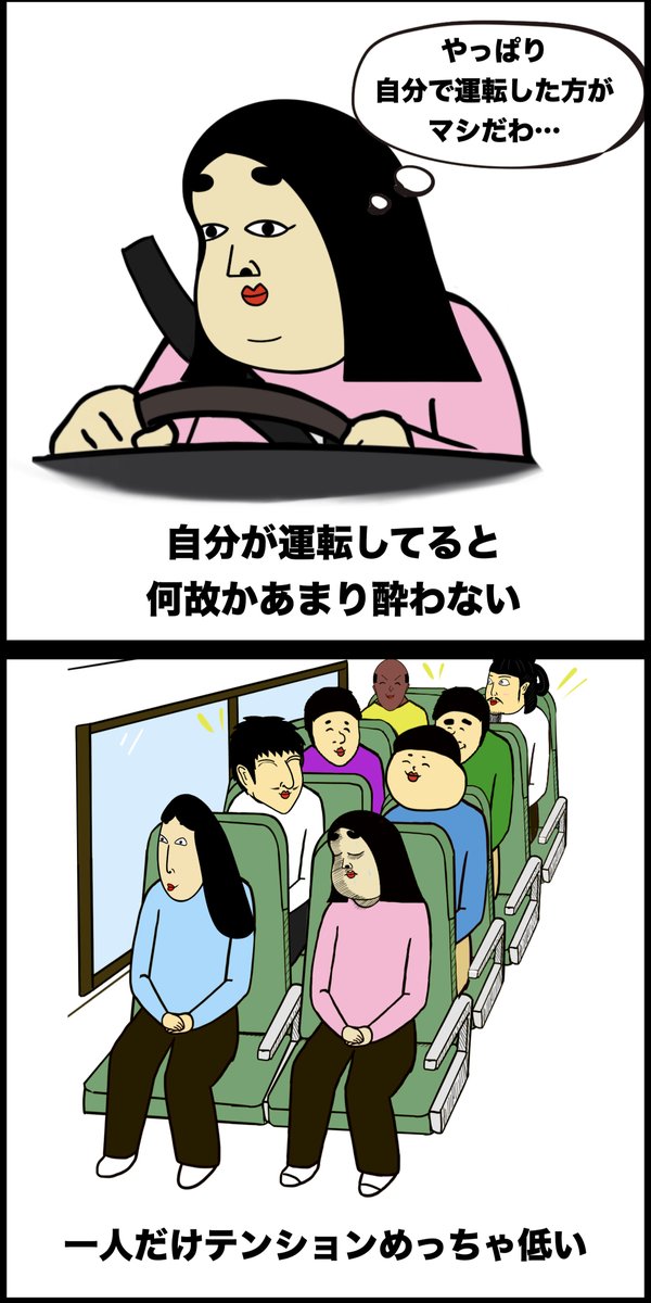 乗り物酔いあるある 