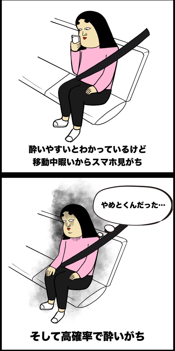 乗り物酔いあるある 