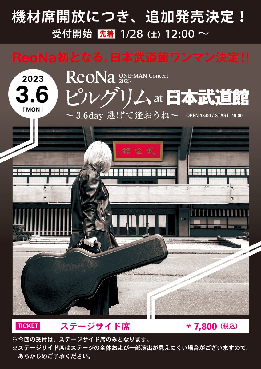 海外 ReoNa 告知ポスター revecap.com