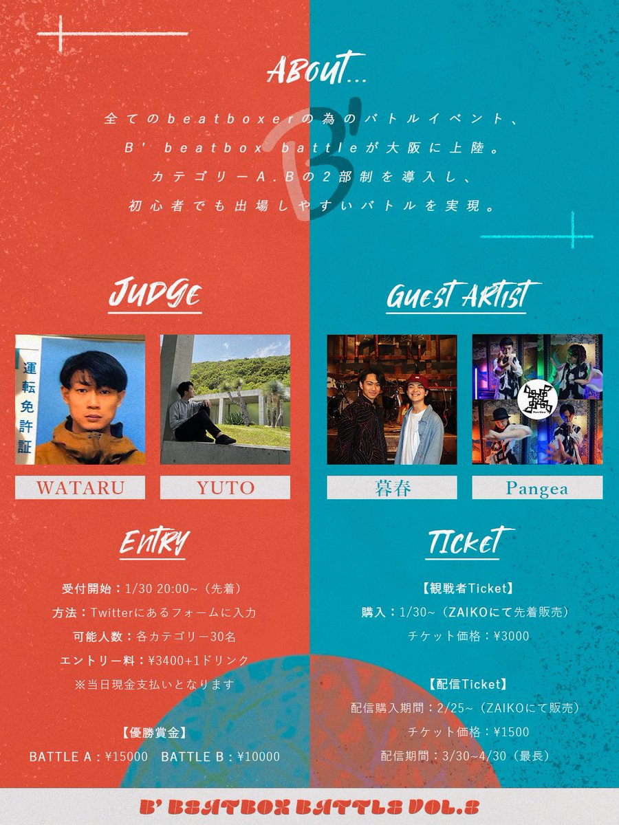 RGB_BEATBOX's tweet photo. 【B' vol.3開催決定!!!】
3月25日(土) 大阪にて、B' beatbox battle vol.3が開催されます❗️❗️

カテゴリー：バトルA.B
ジャッジ：WATARU, Yuto
ゲストライブ：暮春, PanGea

エントリーや観戦チケットは1/30~です👀 https://t.co/HZMc7GQZl6