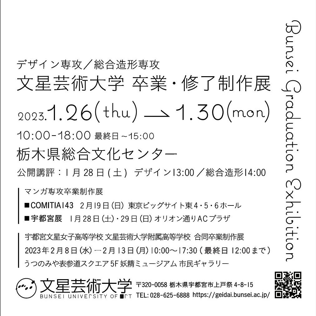 【展示のお知らせ】

文星芸術大学卒業・修了制作展

会期：2022年1月26日(木)～1月30日(月)
時間：10:00～18:00(最終日は15:00まで)
会場：栃木県総合文化センター

画像1枚目が作品(一部)です。
よろしくお願いいたします。
 #卒業制作 #日本画