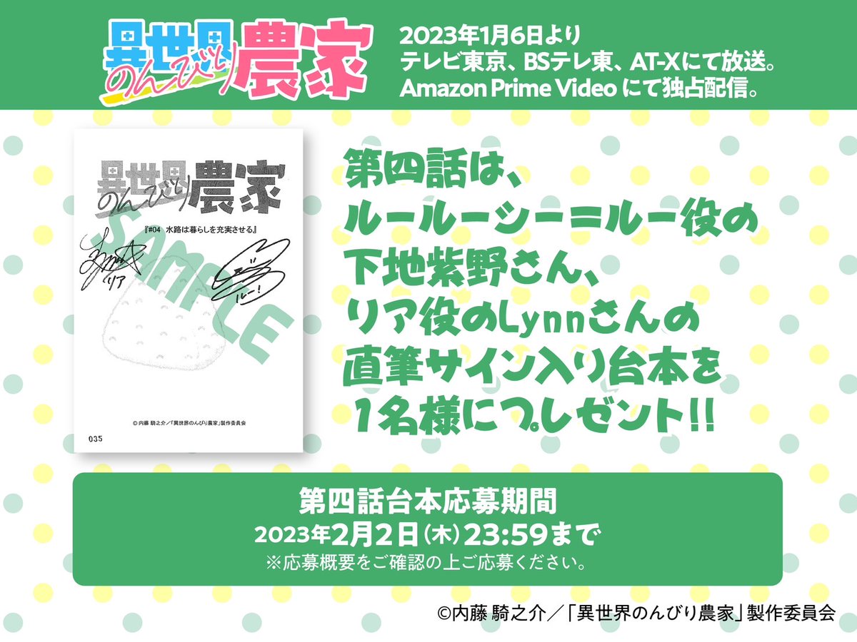アニメ「異世界のんびり農家」【公式】 on Twitter: