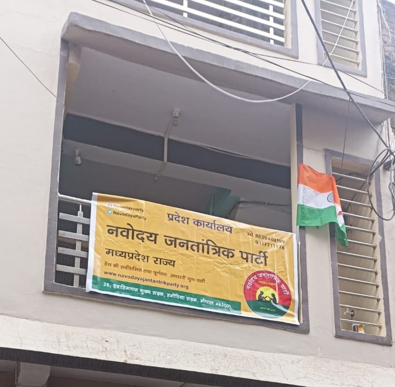 NJPsocialmedia's tweet photo. नवोदय जनतांत्रिक पार्टी मध्यप्रदेश प्रदेश कार्यालय पर प्रदेश सह-संयोजक/सह-अध्यक्ष श्री महेश सिंह जी द्वारा झंडारोहण तथा देश के गौरवशाली विरासत को समृद्ध तथा इसे और बेहतर बनाने के लिए प्रदेश के सदस्यों संग प्रण लिया गया...
#गणतंत्रदिवस 
#गणतंत्र_दिवस_की_हार्दिक_शुभकामनाएं https://t.co/9T8rmjzLed