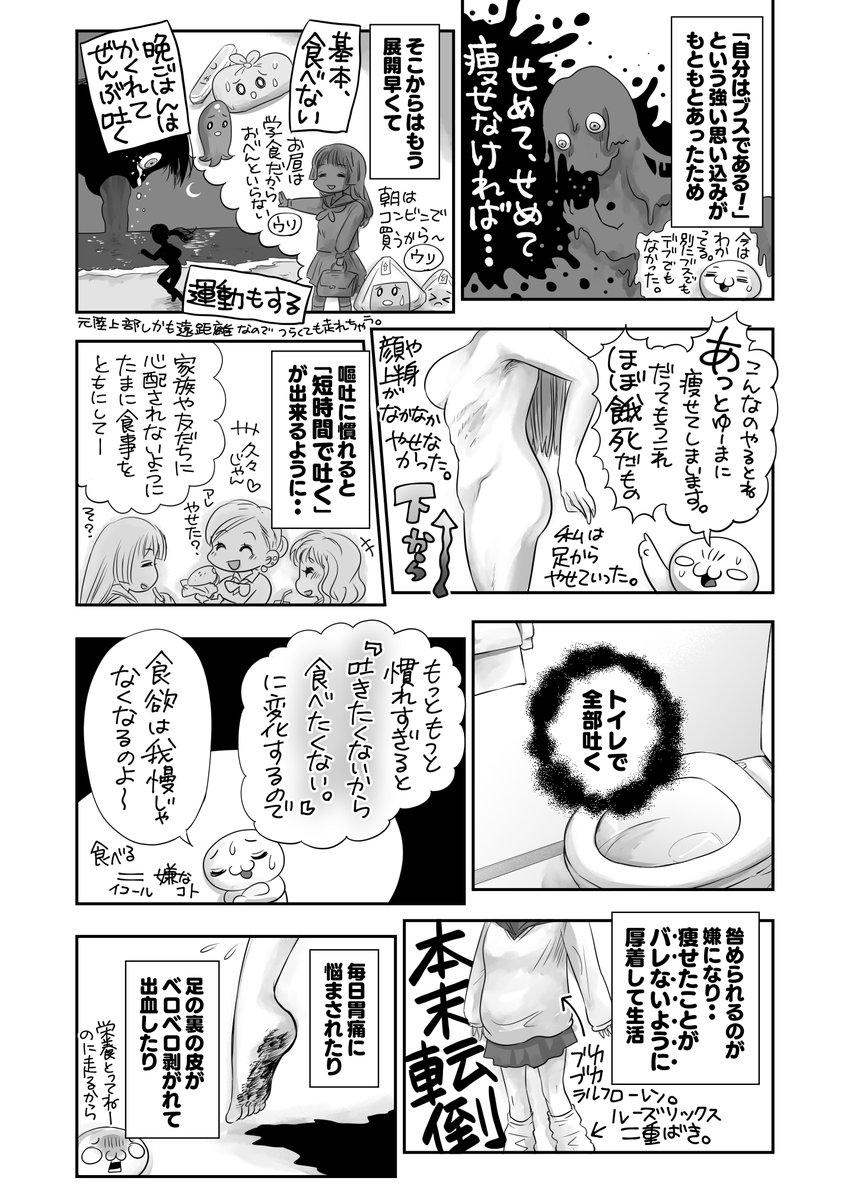 17歳、拒食症になった話🤮
「自分は醜い化け物ブスである‼️」
「せめて痩せなければ」という呪いにかかってた😊 