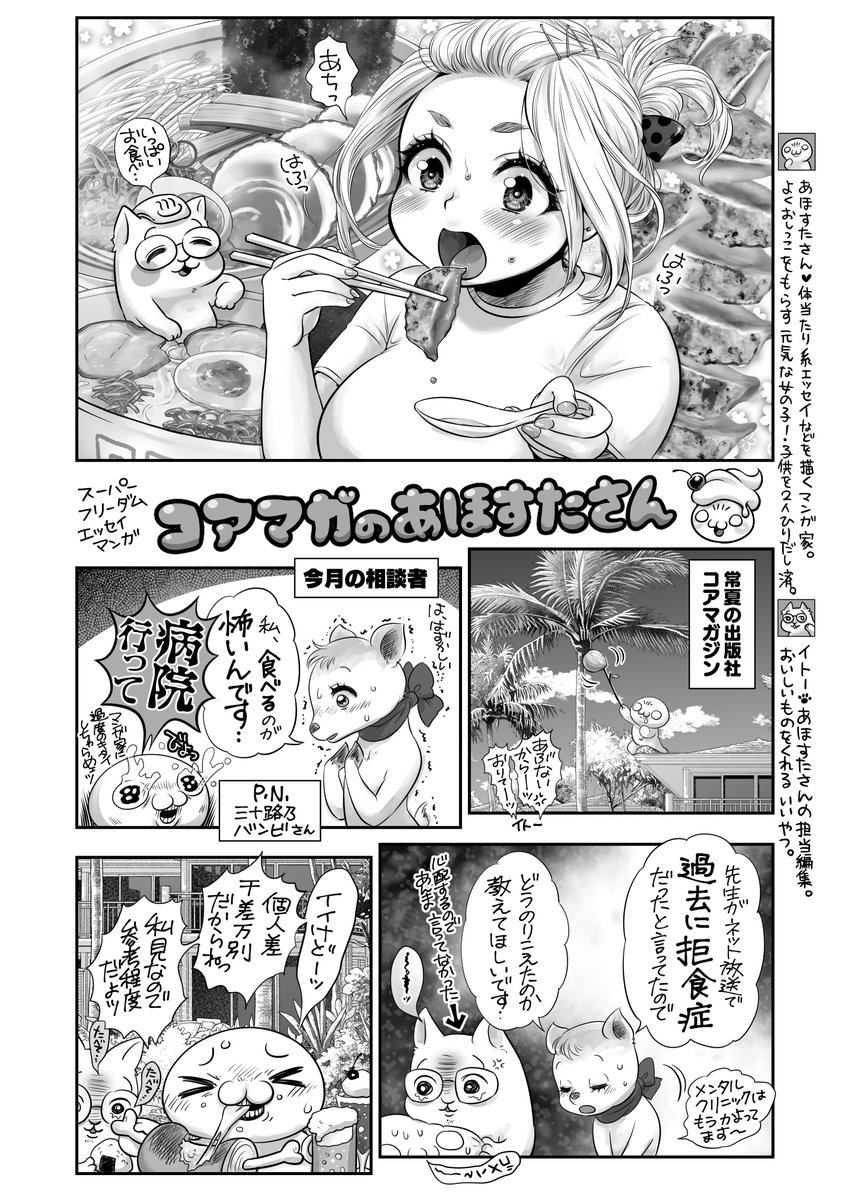 17歳、拒食症になった話🤮
「自分は醜い化け物ブスである‼️」
「せめて痩せなければ」という呪いにかかってた😊 