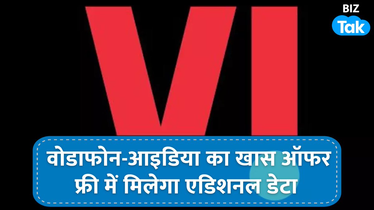 BizTakOfficial's tweet photo. Vodafone-Idea ने गणतंत्र दिवस पर अपने कस्टमर्स के लिए एक स्पेशल ऑफर की घोषणा की है। ऐसे कस्टमर्स जो रिचार्ज करने के लिए #ViApp का इस्तेमाल करते हैं उनको कंपनी बिना एक्स्ट्रा पैसे के 2GB और 5GB का एडिशनल डेटा का लाभ देगी। इस ऑफर का फायदा ₹299 तक के पैक पर लिया जा सकता है। https://t.co/Qq3kAD9YRB