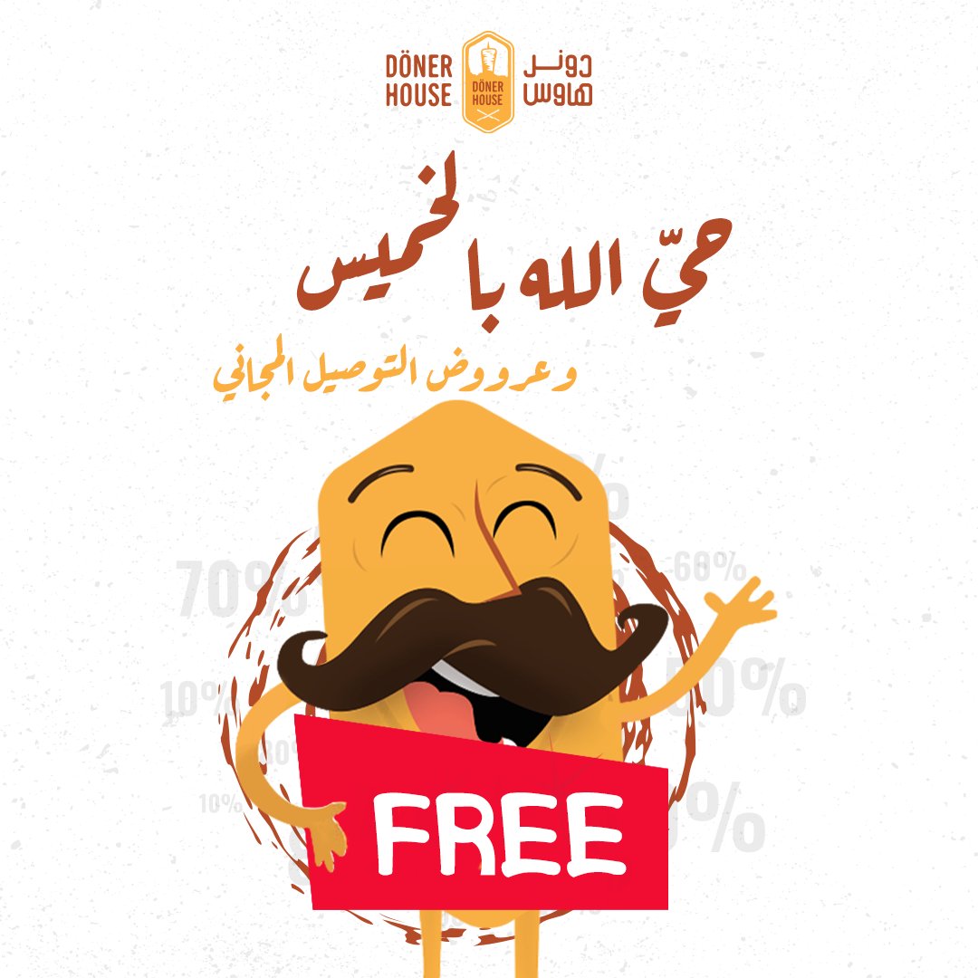 donerhouseco's tweet photo. يا حيّ الله ب #الخميس_الونيس  و عروض #الخميس 😅 

نأكد عليكم بعرض الخميس اطلب من دونر هاوس  
على الرقم 0555181475 و التوصيل مجانا😎
دونر هاوس #خلك_قريب 
#مطاعم_الرياض #ام_الجوهرة❤️😋 https://t.co/TjwYbgs0w7