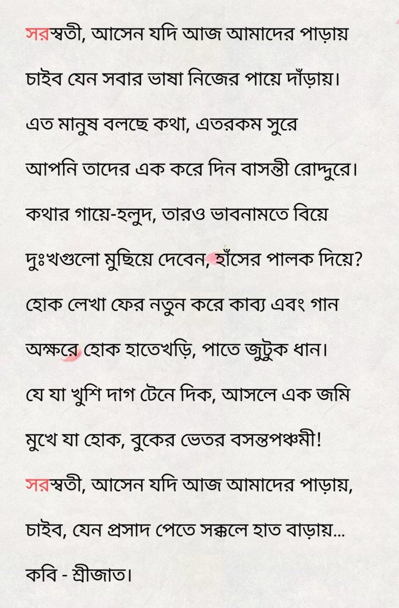 #সরস্বতীপুজো
#SaraswatiPujo