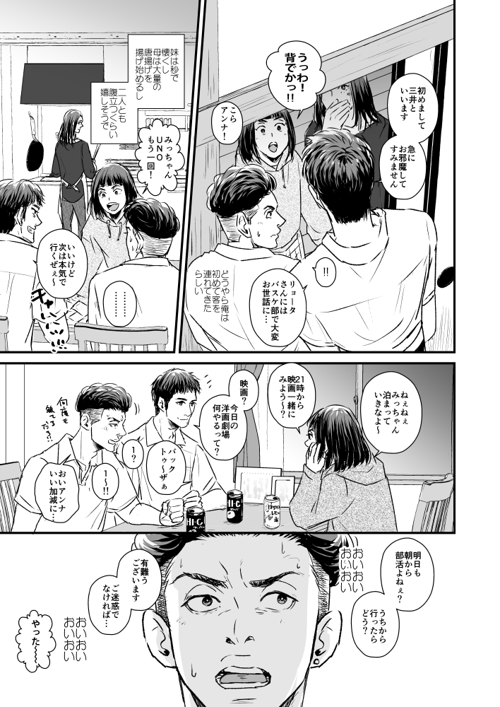 ⚠腐/リョ三漫画 11頁 1/3

🏀🎦の世界線のどこか
捏造アリアリ何でも楽しめる方向け
何も始まってなかった二人の、始まりの…お話です😂 