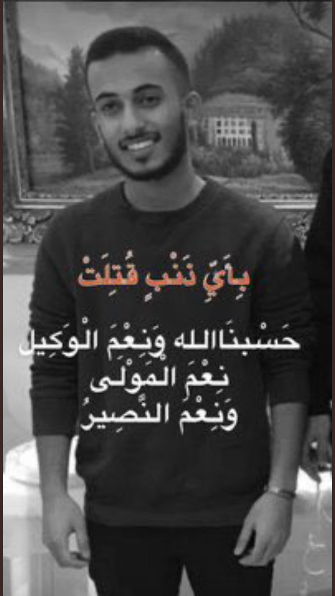 hamedkhaled7's tweet photo. حسبنا الله ونعم الوكيل وإنا لله وإنا اليه راجعون.
انتقل الى رحمة الله ابن خالي وحبيبي #الوليد_الغريبي يوم الاثنين في امريكا ، اللهم عوض شبابه بالجنه وأنزله منزلة الشهداء والصديقين والصالحين ولاحول ولاقوة الا بالله. https://t.co/LWAuM8lKJn