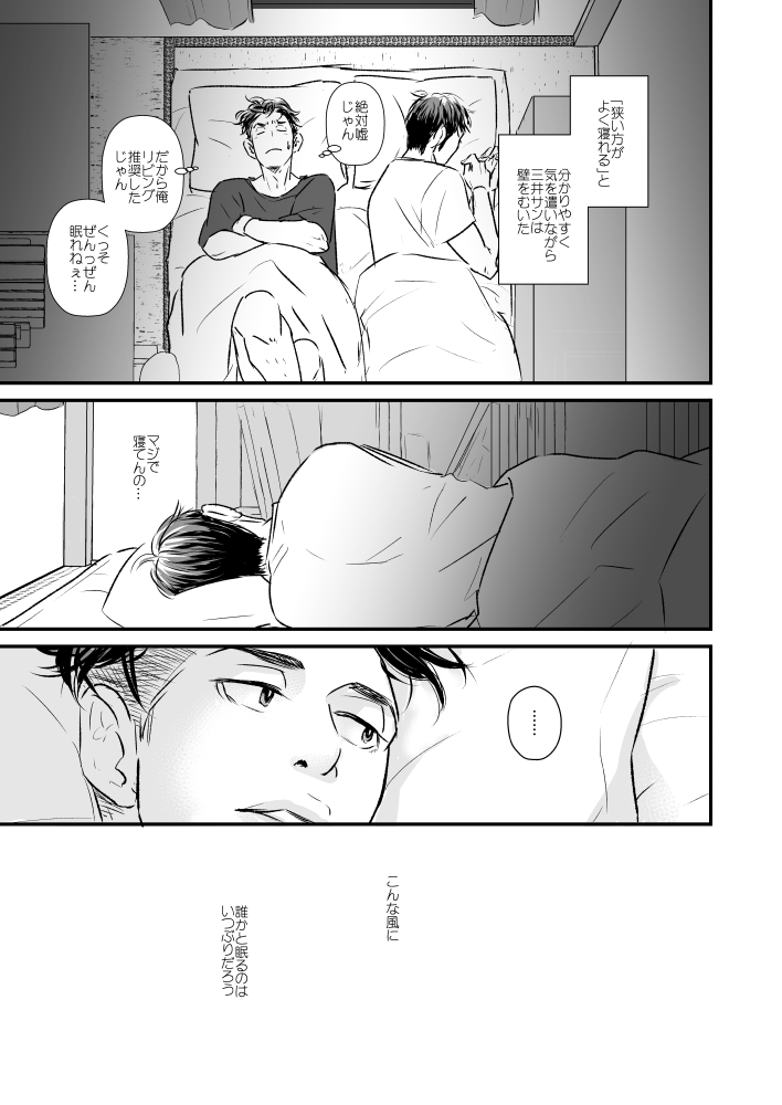 ⚠腐/リョ三漫画 11頁 2/3
ここは3まい 