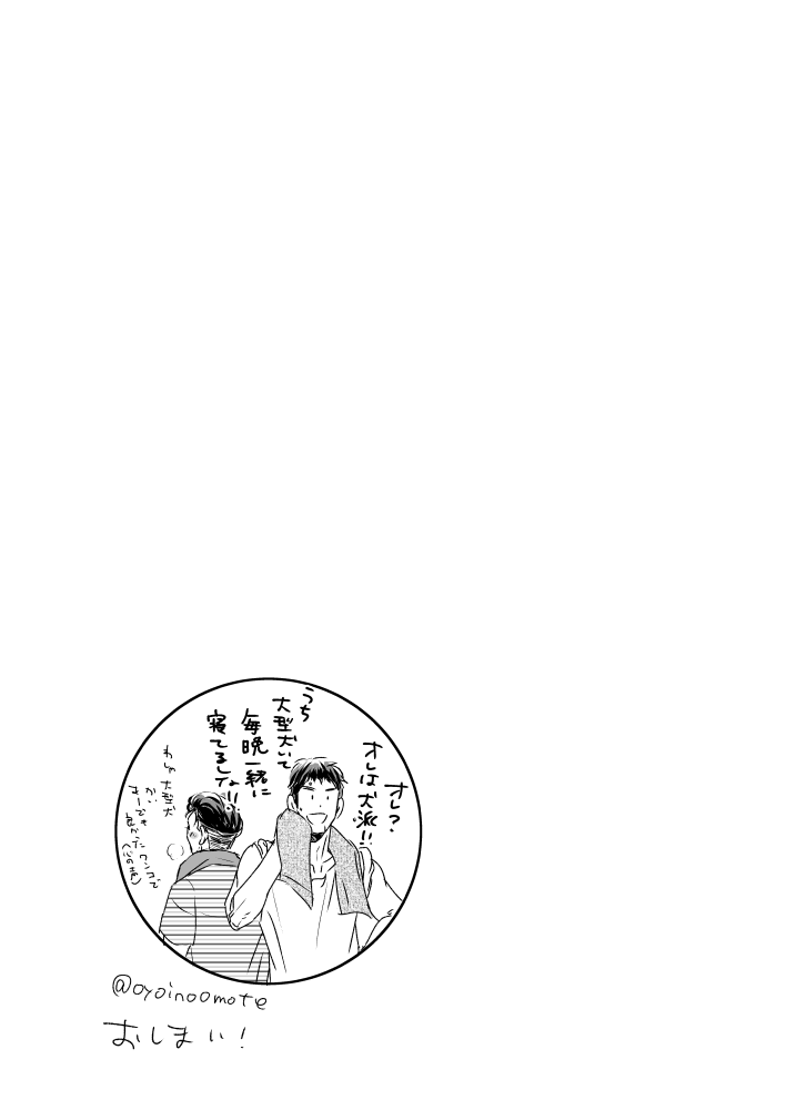 ⚠腐/リョ三漫画 11頁 3/3

ラスト
ぬるいけどワンクッション🚩
まだまだ続きも描きたい!非常に楽しかった～ 
