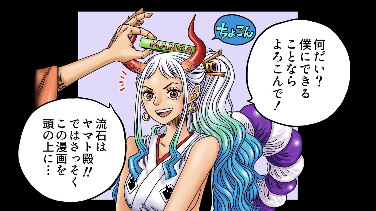 #ONEPIECE 
どろんっ‼︎ フクフクの術‼︎
ヤマトちゃんファッションショー【第二幕】

▶️MULTI MANGA WORLD
https://t.co/2qLkLuqD1x 