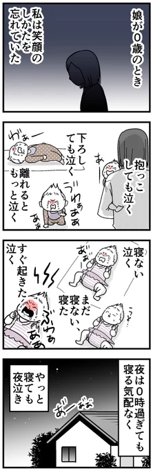 産後クライシス中に訪れた不思議な出来事1/2
#育児漫画 #0歳 