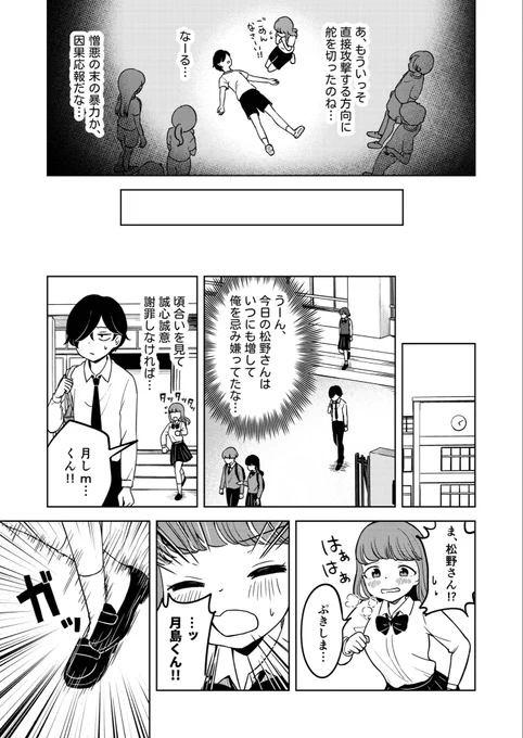 "不器用すぎる女の子" が "ネガティブすぎる男の子" に恋した話  (4/4) 