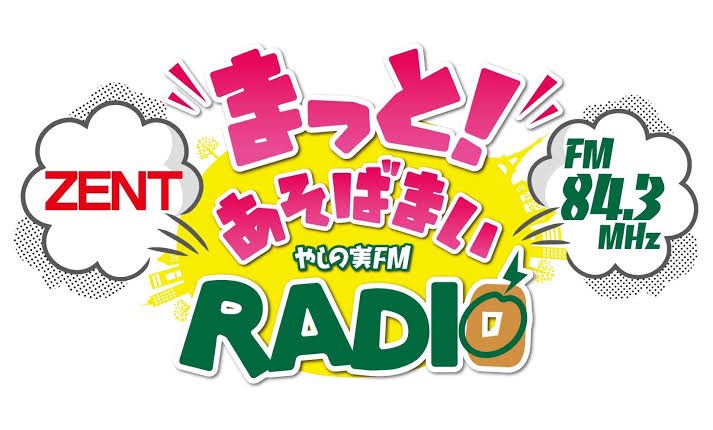 まっと！あそばまい！（使命感）

29日（日）12時からの
生放送RADIOに
ZENT豊橋藤沢店の店長2人と
私の出演が決まりました✨👏‼️

もうすぐ2月なんでねはい

アプリからも視聴できます！
fmplapla.com/tees-843fm/

mcは美女2人
犬塚さんと星島さん
美女2人なのでパチンコスロットの話は一切しま文字数