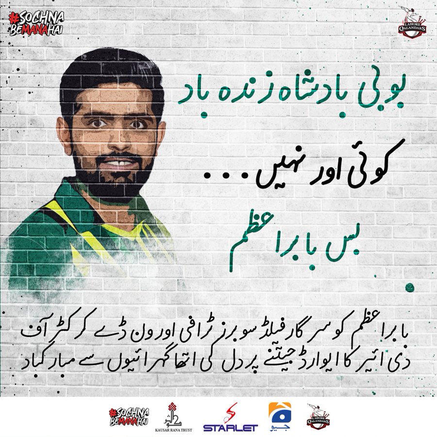 PrincessZartaj's tweet photo. Congratulations to King Babar Azam for winning Sir Garfield Sobers Trophy for ICC Men's cricketer of the year &amp; ODI cricketer of year🏆🇵🇰
 #BabarAzam𓃵 #ICCRankings #PakistanCricket #viratkholi https://t.co/V8ncyT8LIB