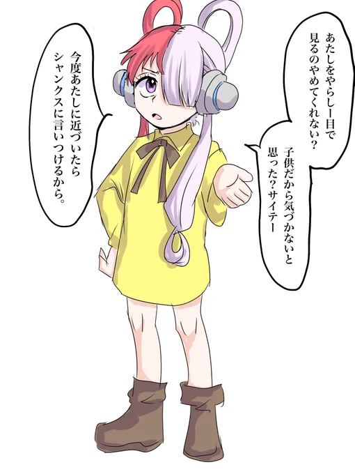 ロリウタちゃんに嫌われる夢 