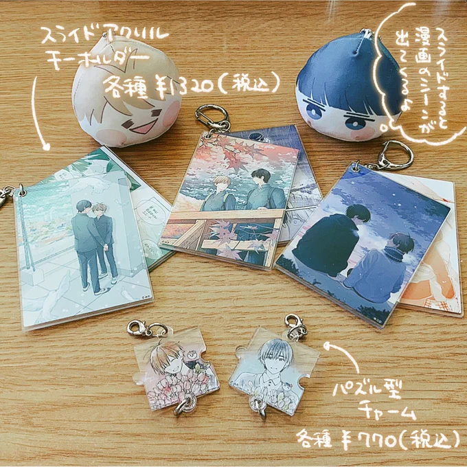 ハゴロモ様()から発売予定のグッズをいただきました!とっても綺麗に印刷してくださいました…!ぜひ鞄や携帯に付けたり飾ったりして楽しんでください〜*・3月下旬発売予定君には届かない#ハゴロモ 