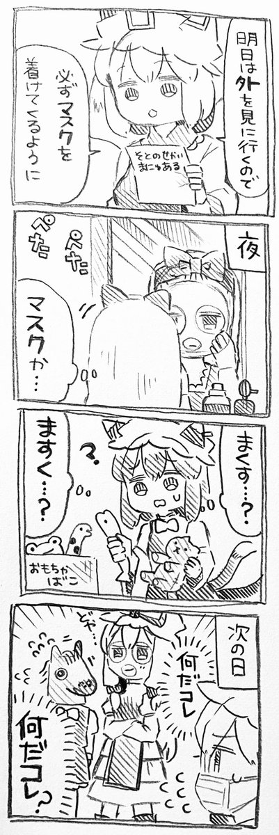 紫様と藍様と橙ちゃんとマスク 