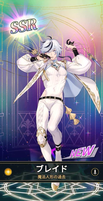 アレーーーーーツツツツ??!!!でも嬉しいーー!!ブレイドくんだ!!! 