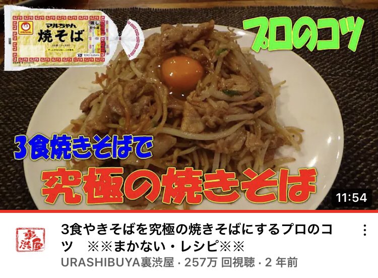 ondoru's tweet photo. 【いつの日かの #まかない シリーズ】
#3食やきそば を究極の #焼きそば にするプロのコツ　※※まかない・レシピ※※ https://t.co/t9duwO8lCn @YouTubeより
※店内に鉄板も用意したので、〆に食べることも出来ます＼(^o^)／是非！#裏渋屋 #渋谷 #裏渋谷 #イベリコ豚 #串鉄板 #〆の焼きそば https://t.co/vwF00r0gho