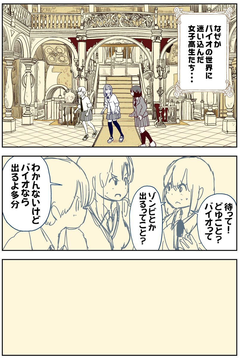 コバトンたち3人がバイオの世界に放り込まれた漫画、描きはじめました!
ただ、仕事の合間に進めていくので、いつ頃公開できるか…
まずは、最初のゾンビを倒すところまで描けるように頑張ります!
(この3人で倒せるかな…)
#バイオ
#埼玉の女子高生ってどう思いますか