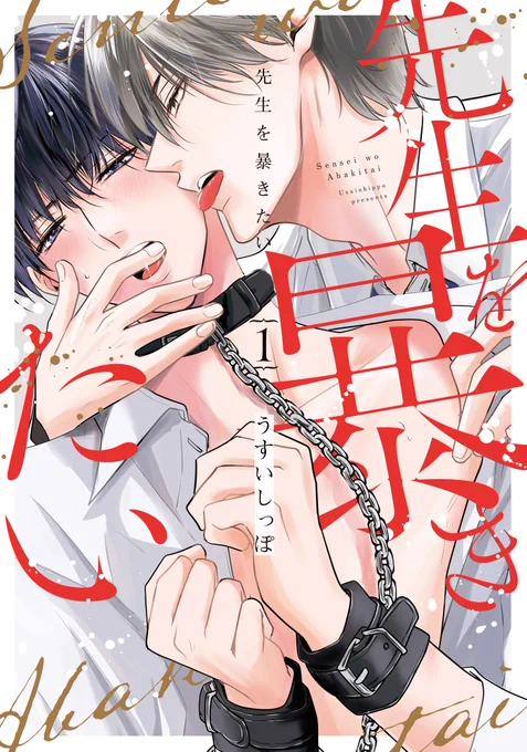 1/31発売【先生を暴きたい】紙書籍版1巻の特典まとめページを作っていただきました💕
https://t.co/XGW89tlpRc 
