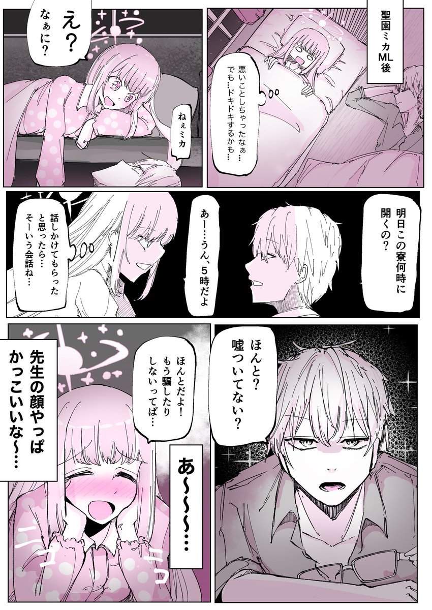 #ブルアカ
#ブルーアーカイブ 

聖園ミカメモロビ漫画 