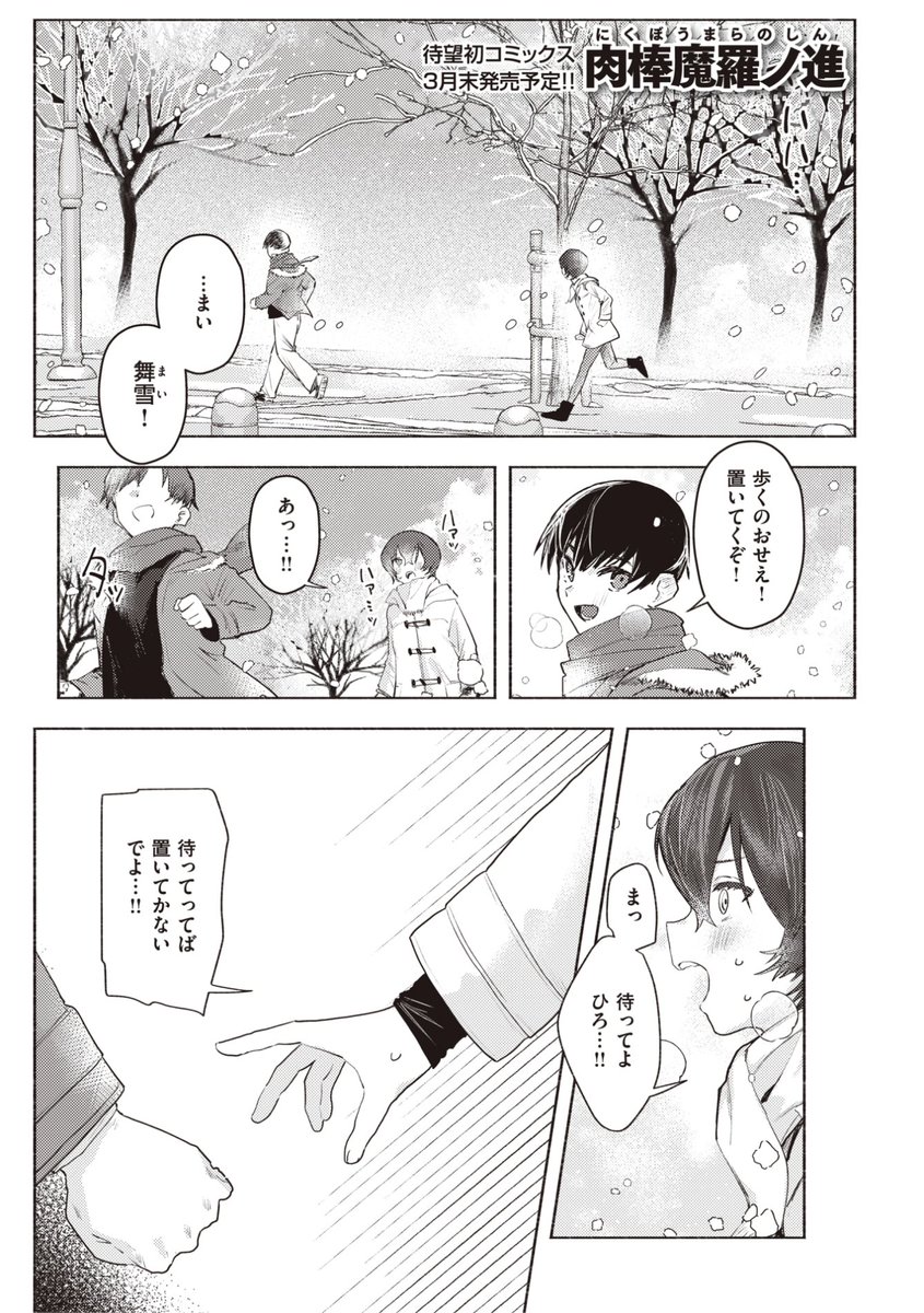 ✨本日のおすすめ✨
肉棒魔羅ノ進先生
《さむくないように》
快楽天 2023.03

幼馴染に街でバッタリ再会!
6年ぶりに会って
全然変わってないと思ったけど
上着を脱いだ彼女のカラダは...?💕

🔽続きはこちら🔽
https://t.co/Oa5z5v9zbG 