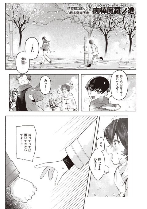 ✨本日のおすすめ✨
肉棒魔羅ノ進先生
《さむくないように》
快楽天 2023.03

幼馴染に街でバッタリ再会!
6年ぶりに会って
全然変わってないと思ったけど
上着を脱いだ彼女のカラダは...?💕

🔽続きはこちら🔽
https://t.co/Oa5z5v9zbG 