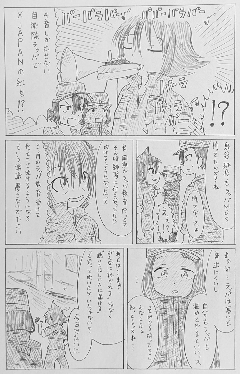 #バディ管理班の二人PART6
「ラッパ手 鬼ヶ原士長」 