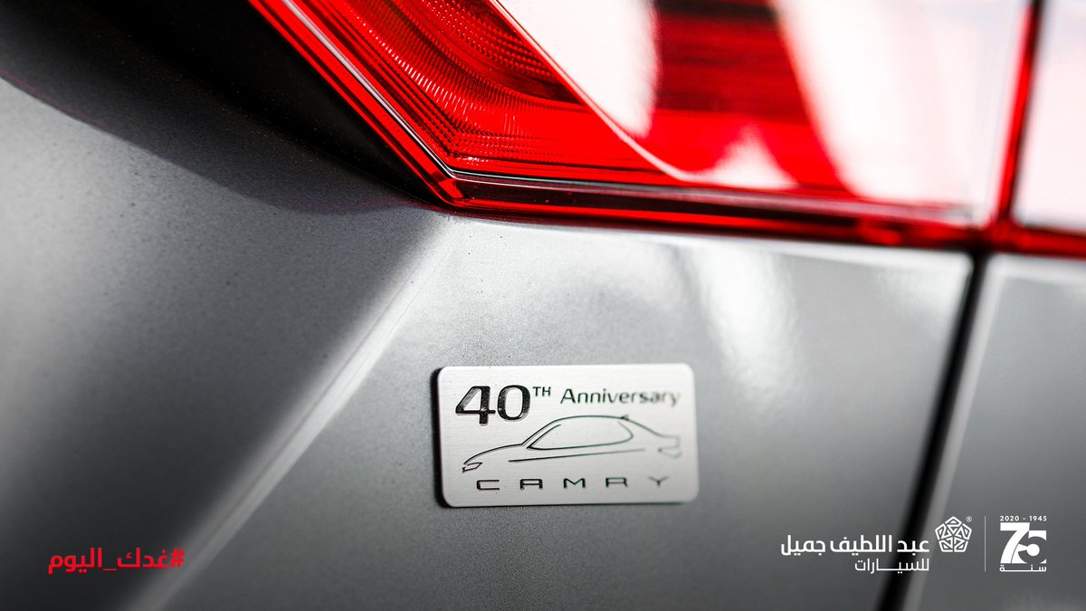 ToyotaALJ's tweet photo. #كامري 40 عاماً ولازالت تنطلق بخطى ثابتة على الطريق

#غدك_اليوم
#انطلق_للغ��
#تويوتا https://t.co/2hjUN2iz8h