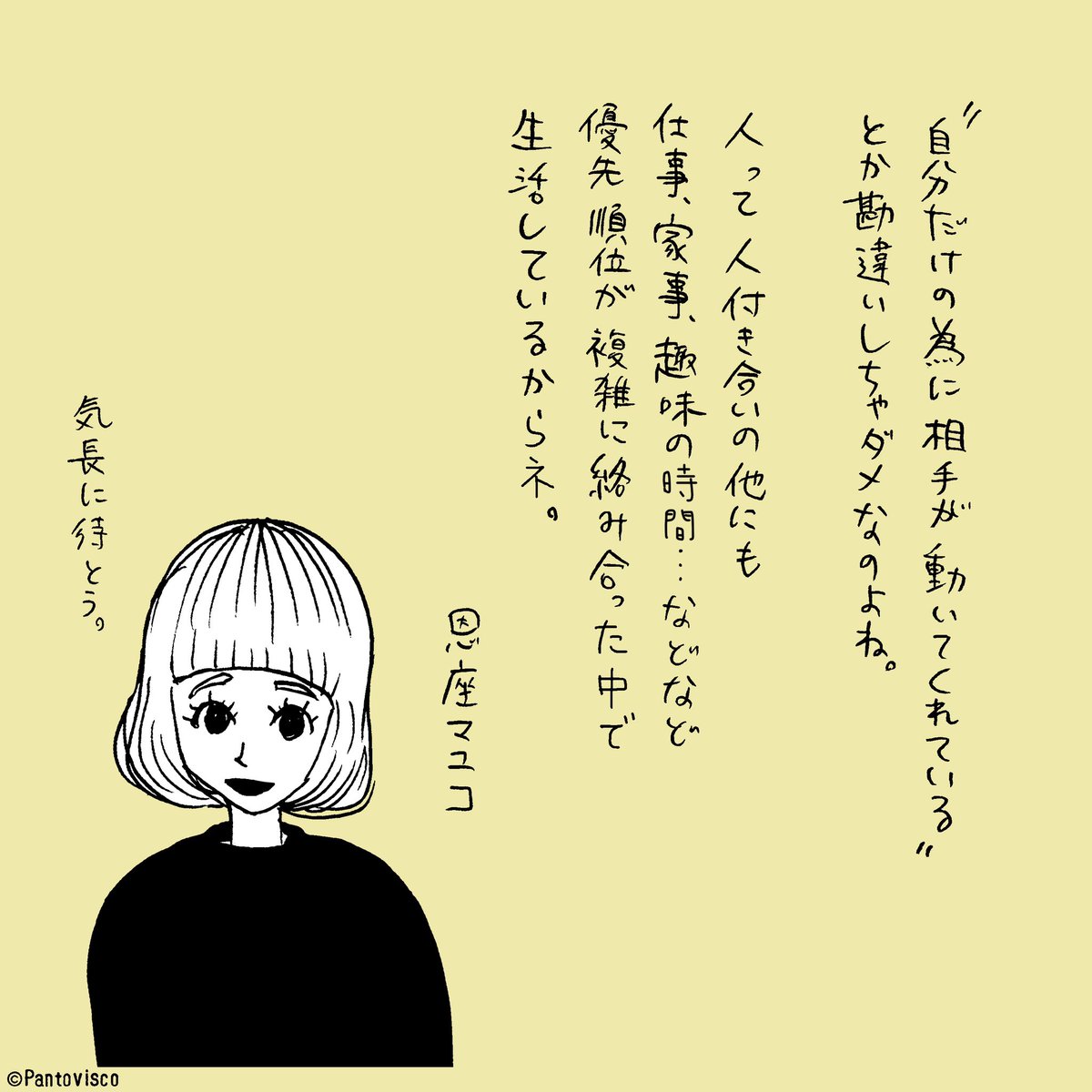 「待つこと」 