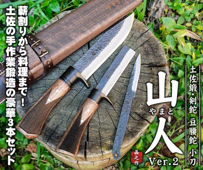 入荷中 鍛冶屋 トヨクニ 晶之作 三丁差セット 限定品 ienomat.com.br
