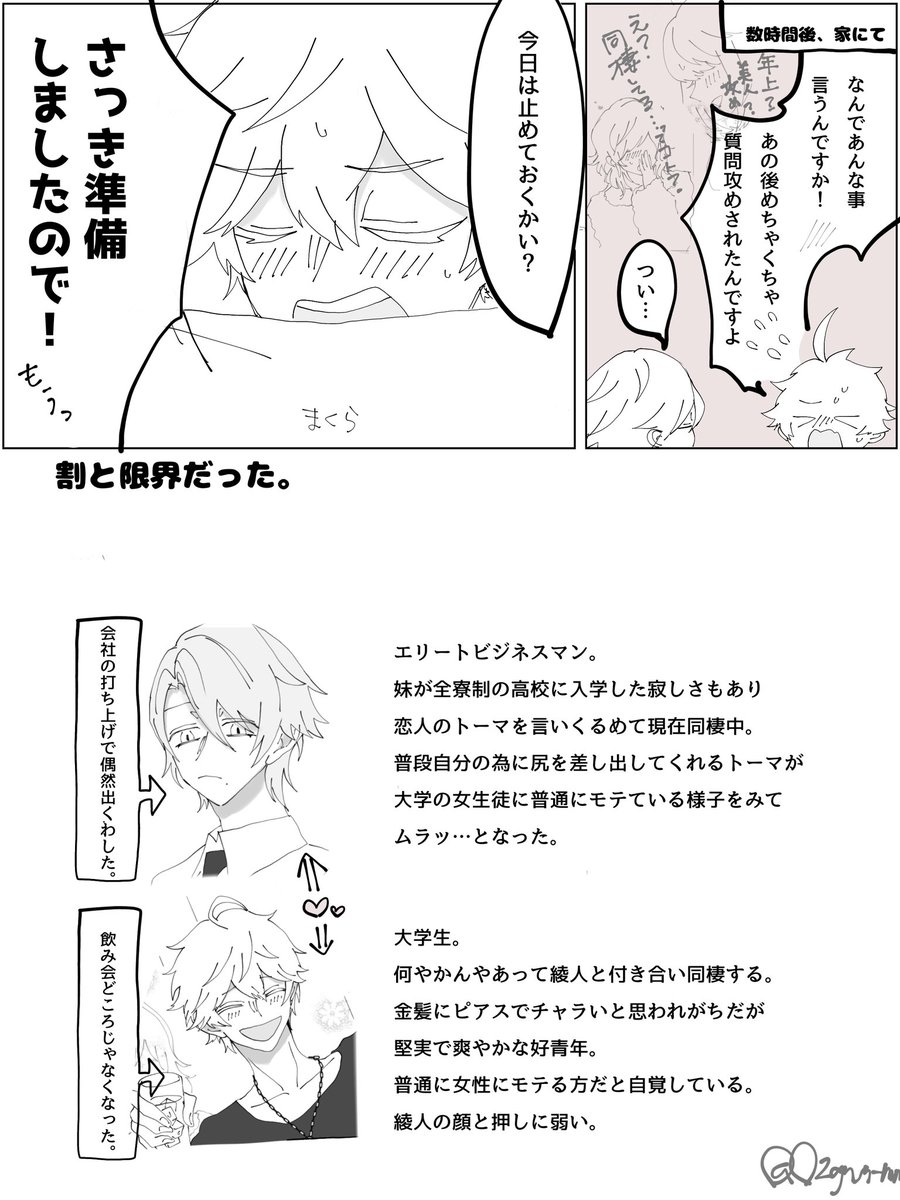 O2gnsn_mn's tweet image. また謎の若トマ漫画を描きました
現パロ/モブ/下品