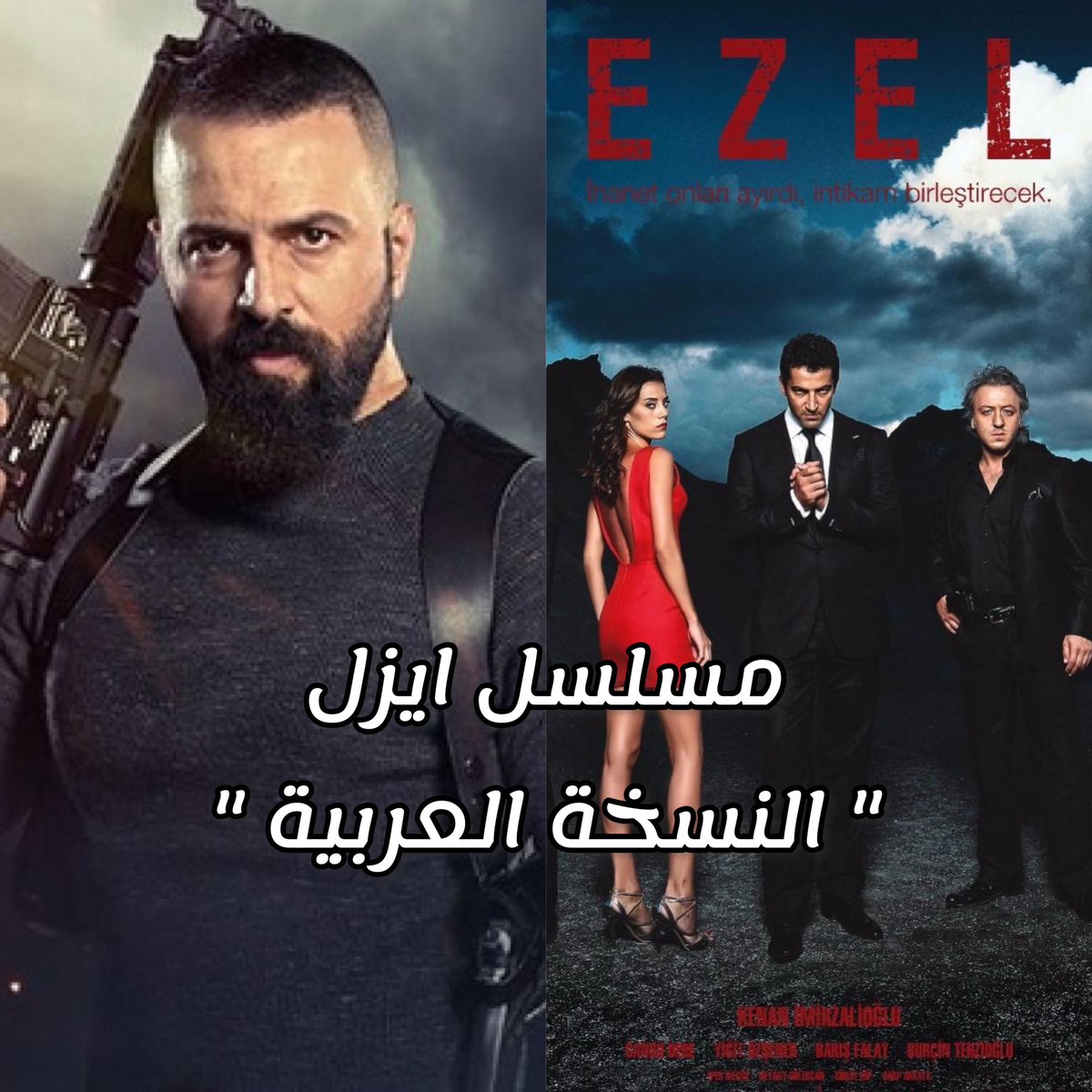 المسلسل التركي ( ايزل #ezel ) في نسخة العربية !

تشير بعض المصادر ألى هنالك تحضير من شركة عربية ضخمة الى شراء حقوق المسلسل التركي "ايزل" وانتاجه بنسخة عربية 

و الممثل السوري #تيم_حسن تم عرض عليه دور البطولة ولكن تيم حسن رفض العرض رغم الأجر المالي الخيالي الذي كان سيتقاضاه منه .