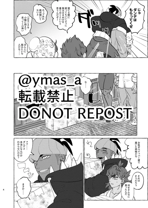 頂上熱戦ダンキバ新刊サンプル上げ直しです。
1/3 