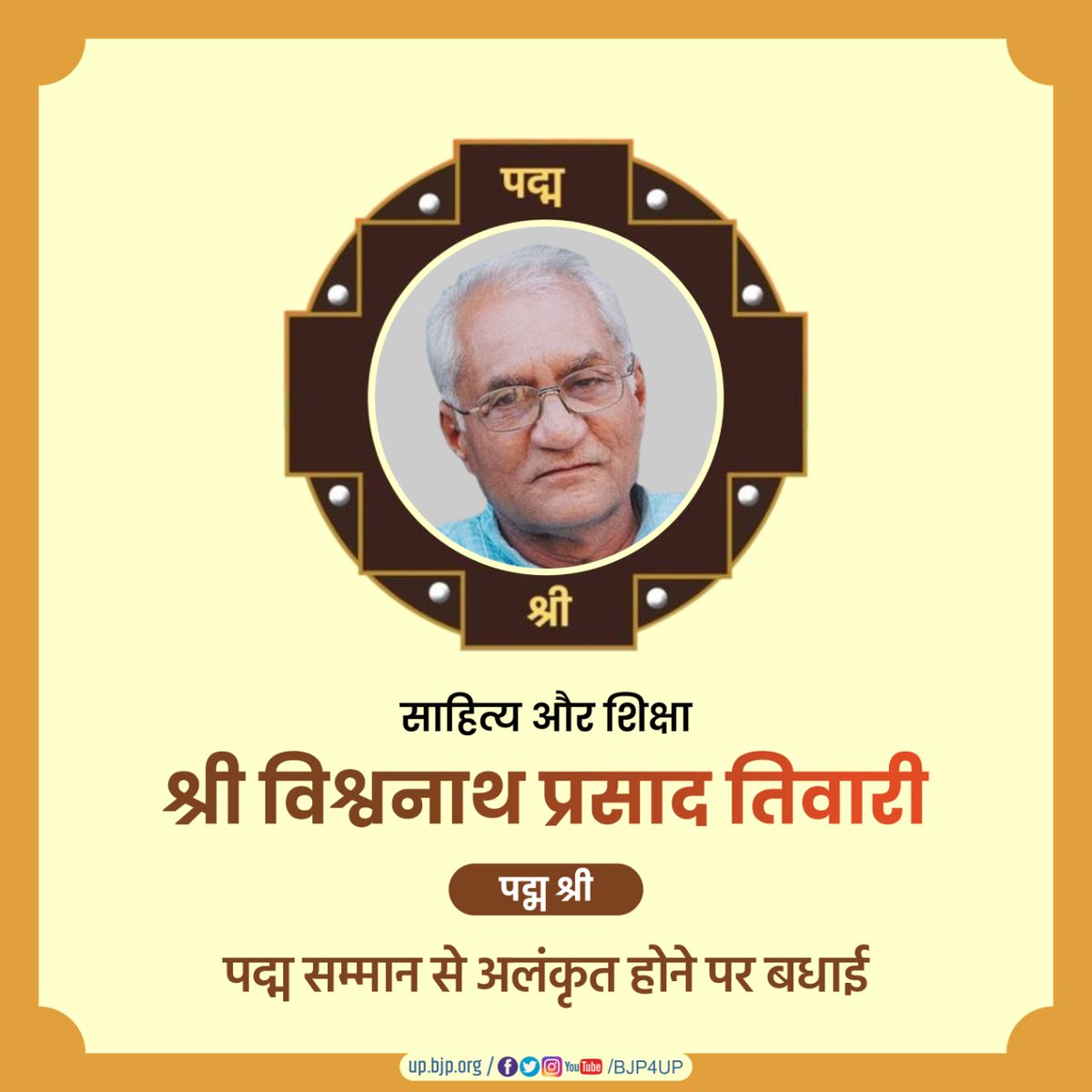 BJP4UP's tweet photo. 'पद्म सम्मान' से सम्मानित उत्तर प्रदेश की विभूतियों का अभिनंदन! https://t.co/XhtITLqVlU
