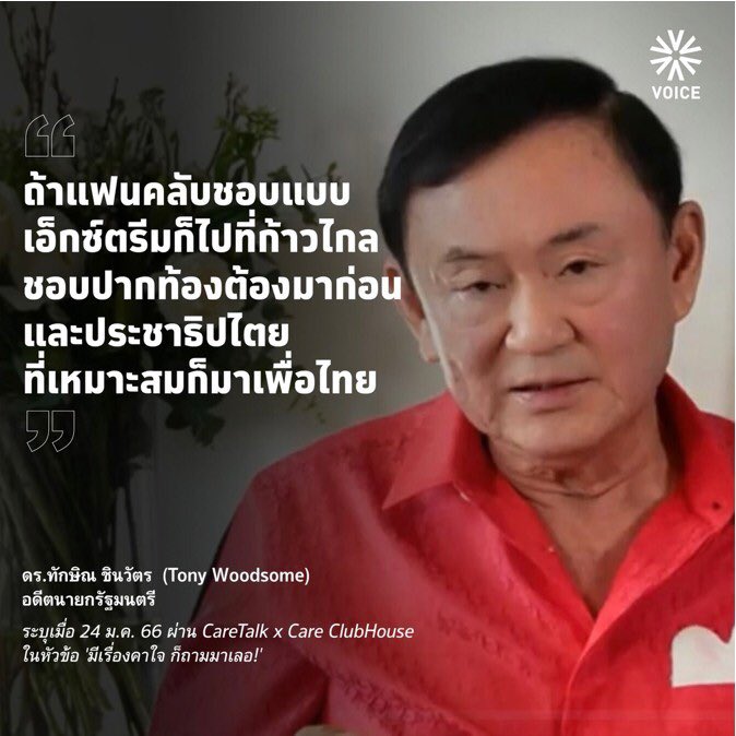 วงแตกมานานแล้ว 
และนี่ทักษิณกำลังจะบอกว่าพรรคก้าวไกล เห็นเรื่องสนับสนุนนักกิจกรรมคดีหมิ่นสถาบันฯ สำคัญกว่าปากท้องของประชาชนใช่ไหมเอยยยยยย..

#ก้าวไกล #ทักษิณ #ประยุทธ์