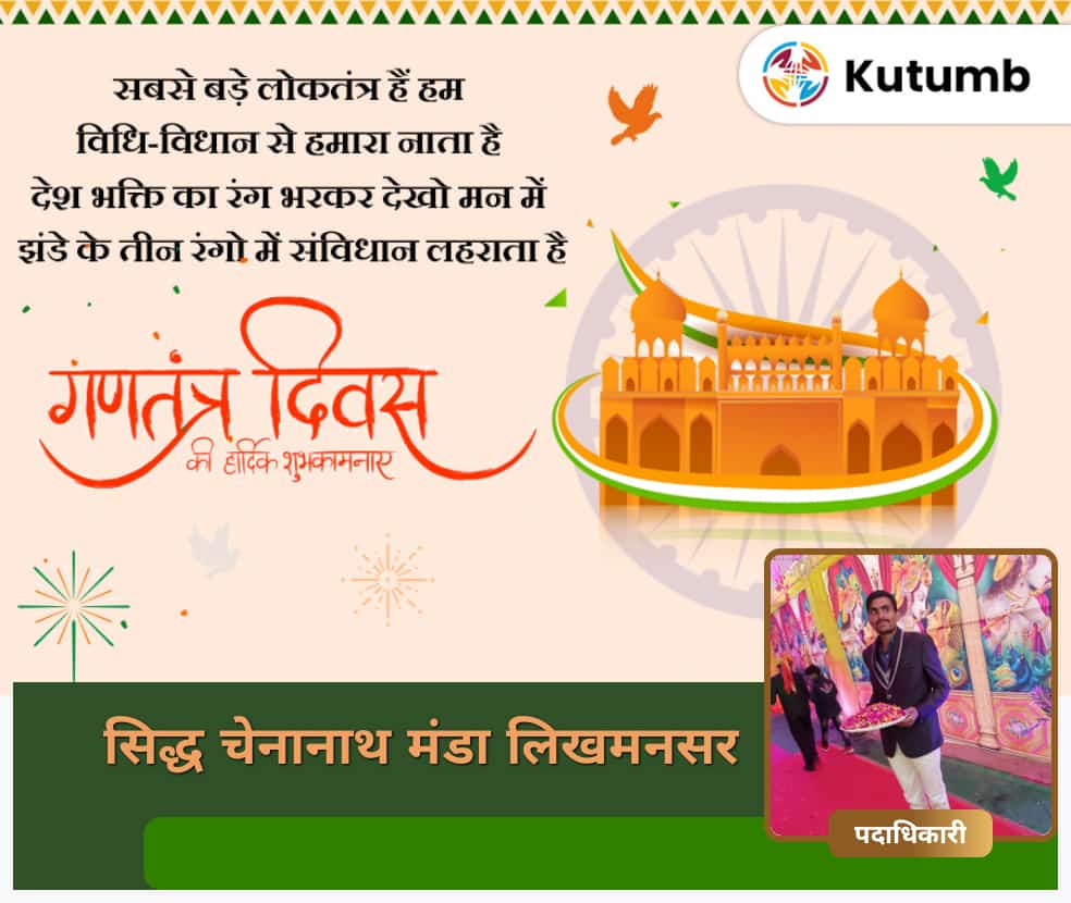 गणतंत्र दिवस की ढेर सारी शुभकामनाएं। इस बार का यह अवसर इसलिए भी विशेष है, क्योंकि इसे हम आजादी के अमृत महोत्सव के दौरान मना रहे हैं। देश के महान स्वतंत्रता सेनानियों के सपनों को साकार करने के लिए हम एकजुट होकर आगे बढ़ें, यही कामना है।
Happy Republic Day 
@REET_2023