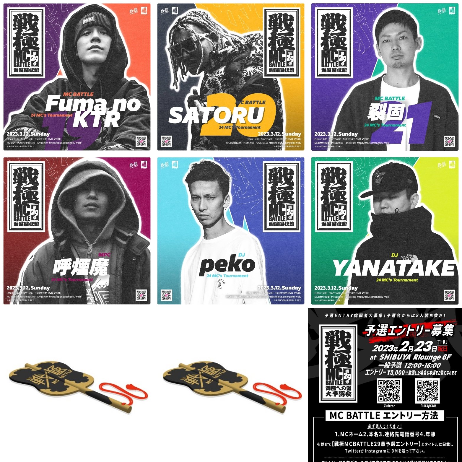 戦極MCBATTLE 公式 on X: 