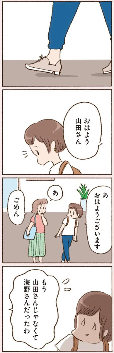 『わたしが誰だかわかりましたか?』
第2話

つづきはこちらから👇
https://t.co/QcixM9m4Vn

男と出会う 