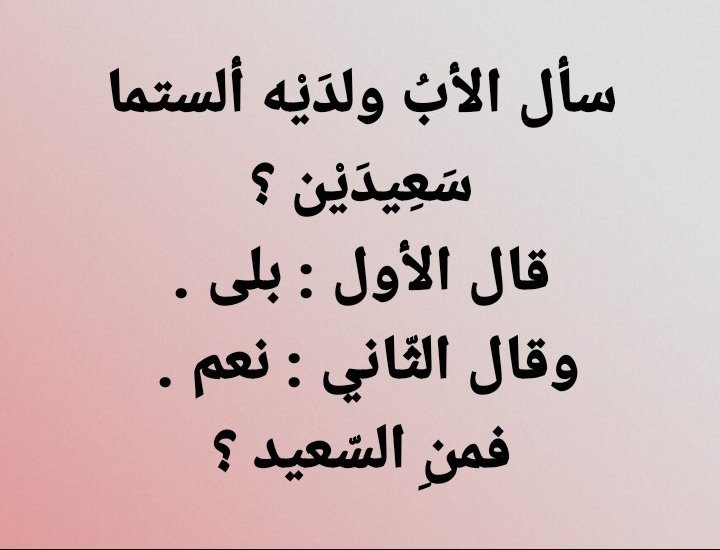 أي الإجابتين صحيحة؟ #المرصد_اللغويج