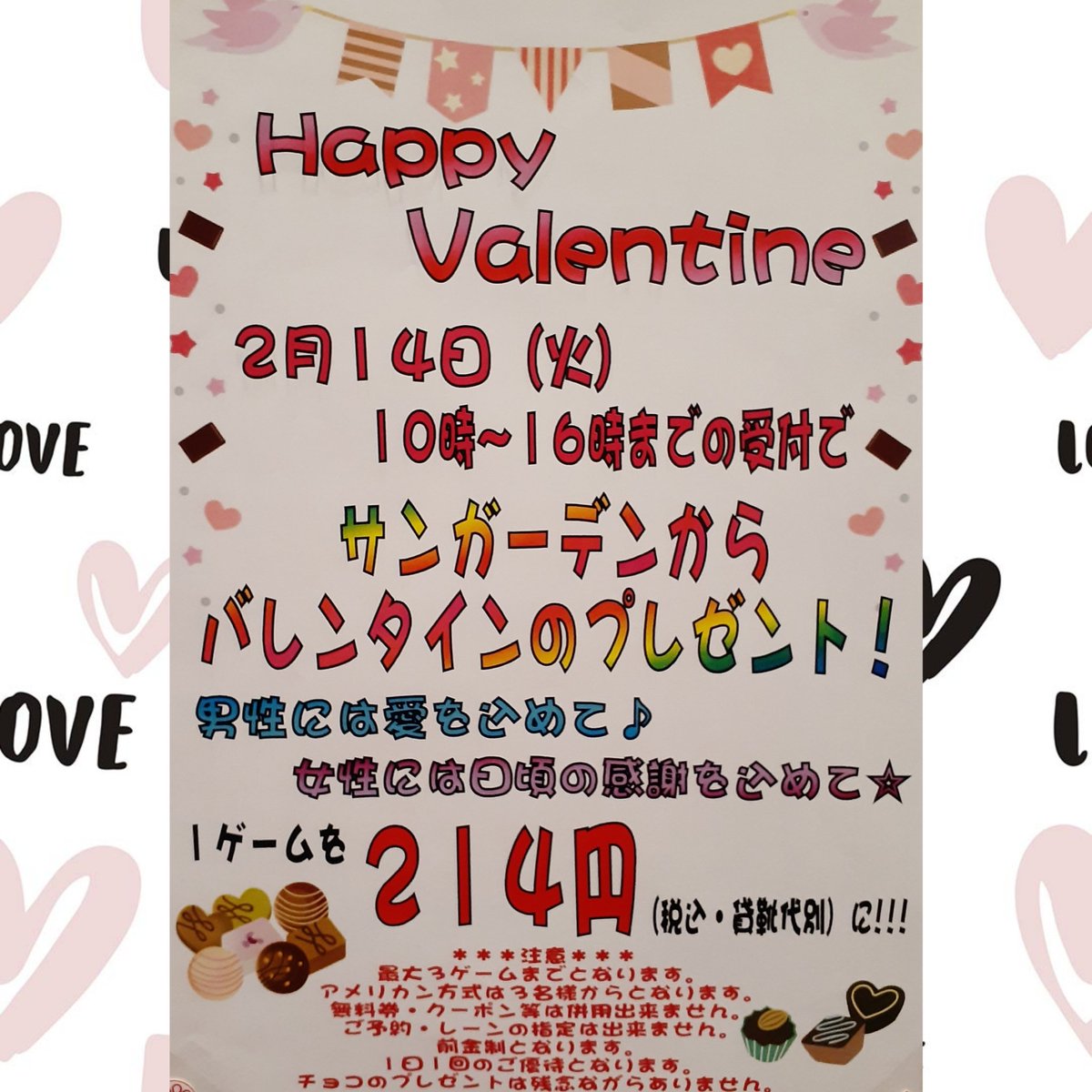 Sungarden_Bowl's tweet photo. ハッピーバレンタイン💖

今年もバレンタインイベントを開催致します😊🎵
2月14日(火)10時～16時までの受付で、男性も女性も1ゲームが214円に！🌟
最大お一人様3ゲームまでお楽しみ頂けます🎶 https://t.co/pZfdNTwAQ1