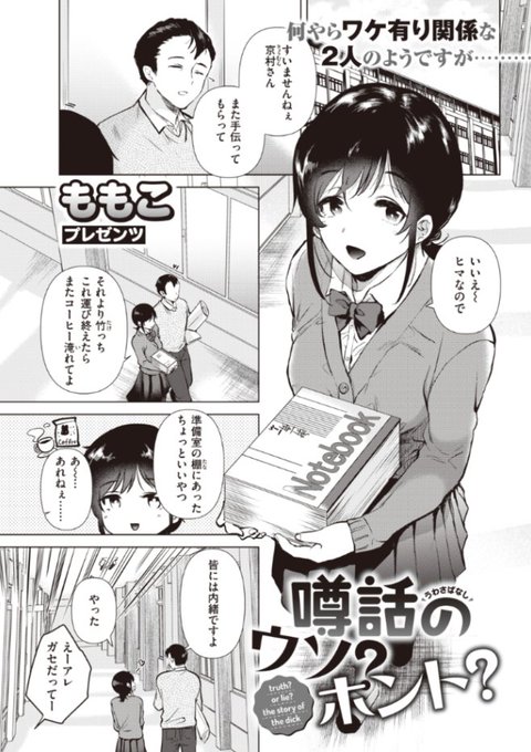 噂話のウソ?ホント?① 