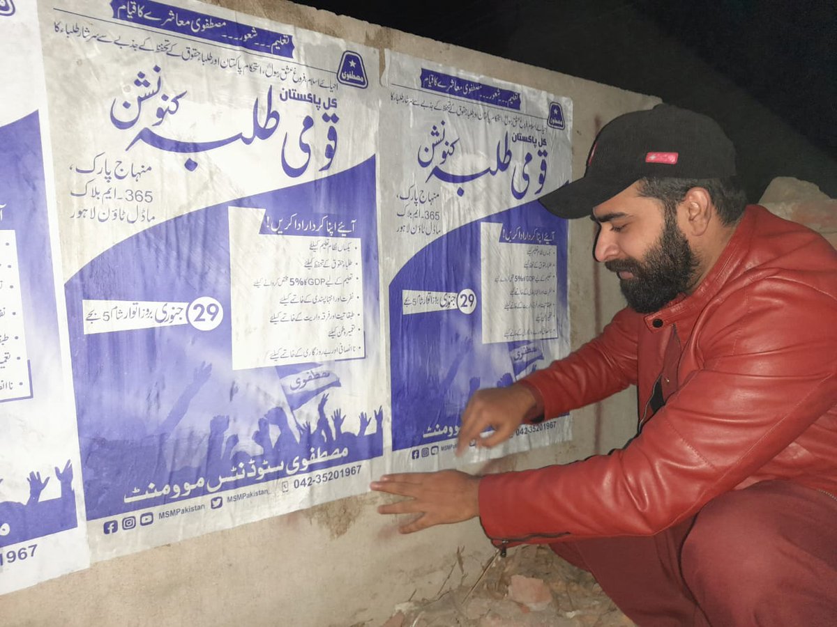 MSMofficialCP's tweet image. قومی طلباء کنونشن کے سلسلہ میں تحصیل گجرانوالا کے مختلف مقامات پر تشہیر کی گئی
قومی_طلبہ_کنونشن
 #MSMforStudents #MSM_StudentsConvention
#چلو_چلو_لاہور_چلو
@MSMPakistan_
@PresidentOfMSM